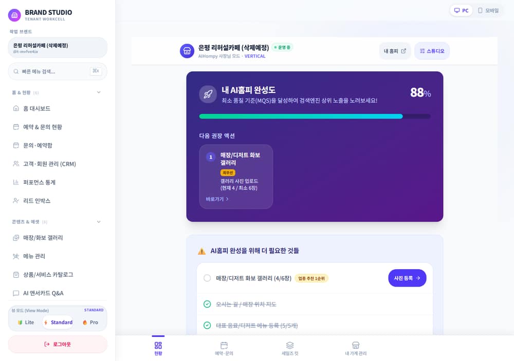 사장님 모드
