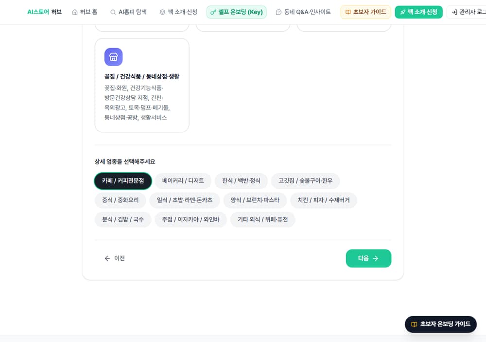업종 선택